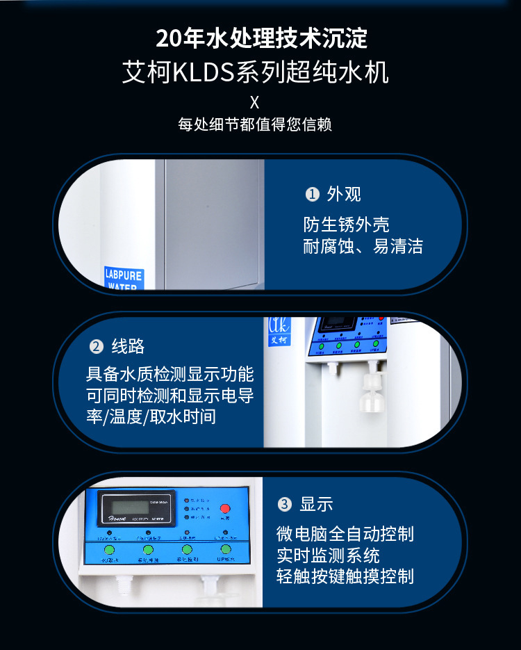 反滲透純化水設(shè)備KLDS-IV插圖7