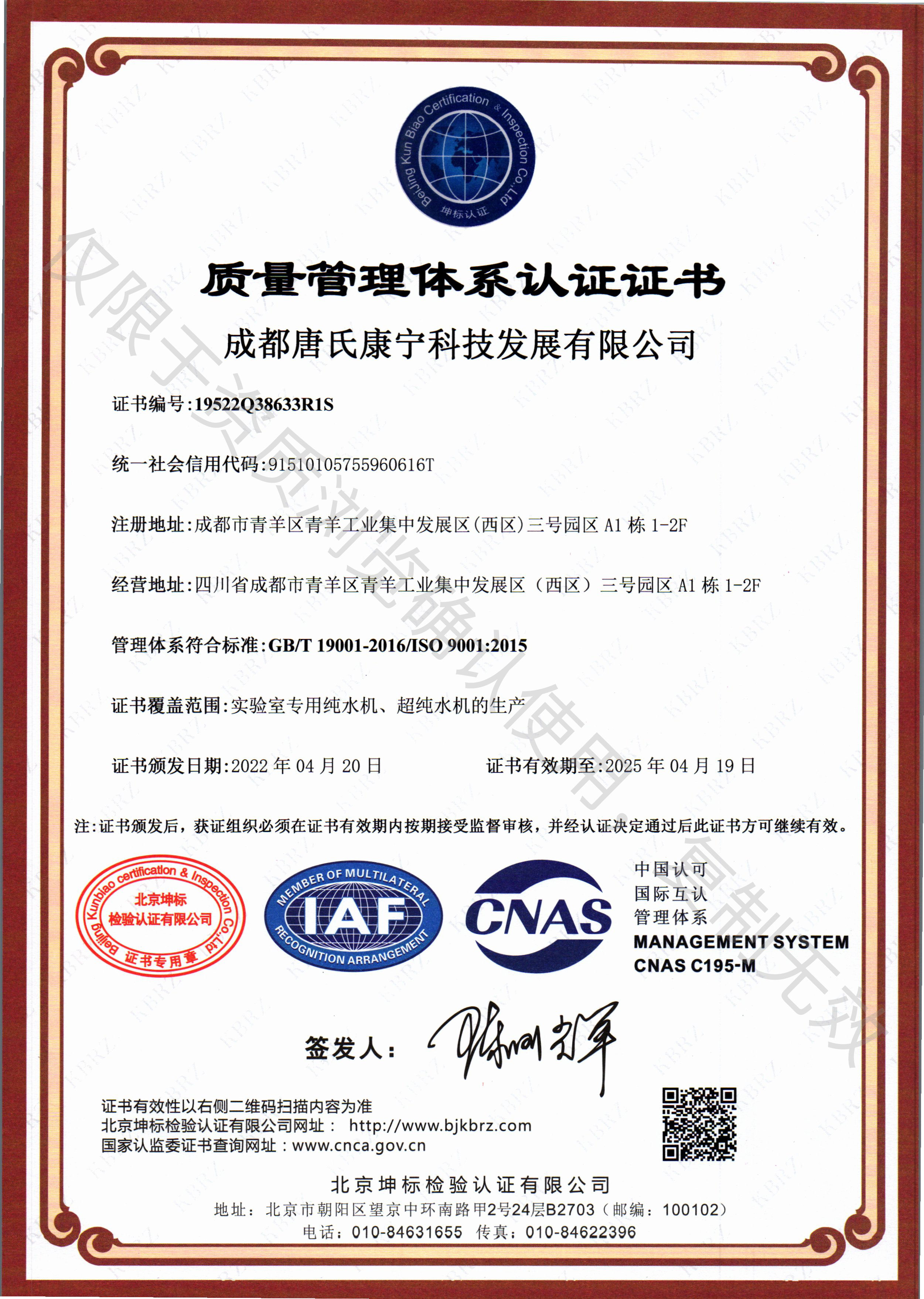 ISO9001質量管理體系認證插圖