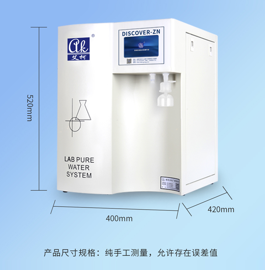 艾柯DISCOVER-ZN-I/II系列超純水機插圖