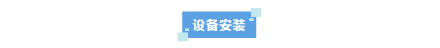 新裝分享丨艾柯標準型實驗室廢水處理設備助力農業農村局，實現環保可持續發展！插圖9