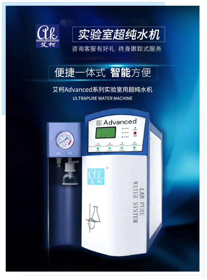 純水維護丨廣西電網公司艾柯Advanced系列超純水機維護完畢插圖5