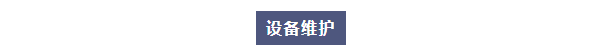 岳陽縣市場檢驗檢測中心攜手艾柯，共同守護水質安全！插圖2