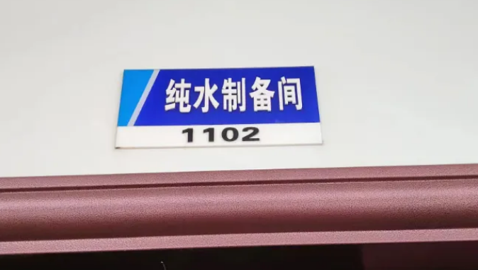 純水維護丨北海市食品藥品檢驗所艾柯AK-RO-UP-200實驗室超純水系統維護完畢插圖3