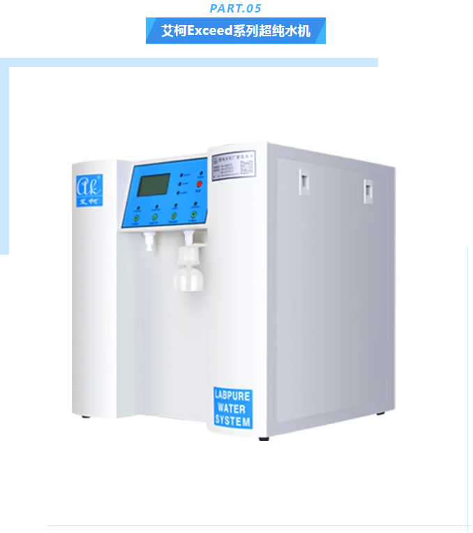 純水維護丨十年穩定運行，艾柯實驗室超純水機成為新疆油田研究院的信賴之選！插圖7