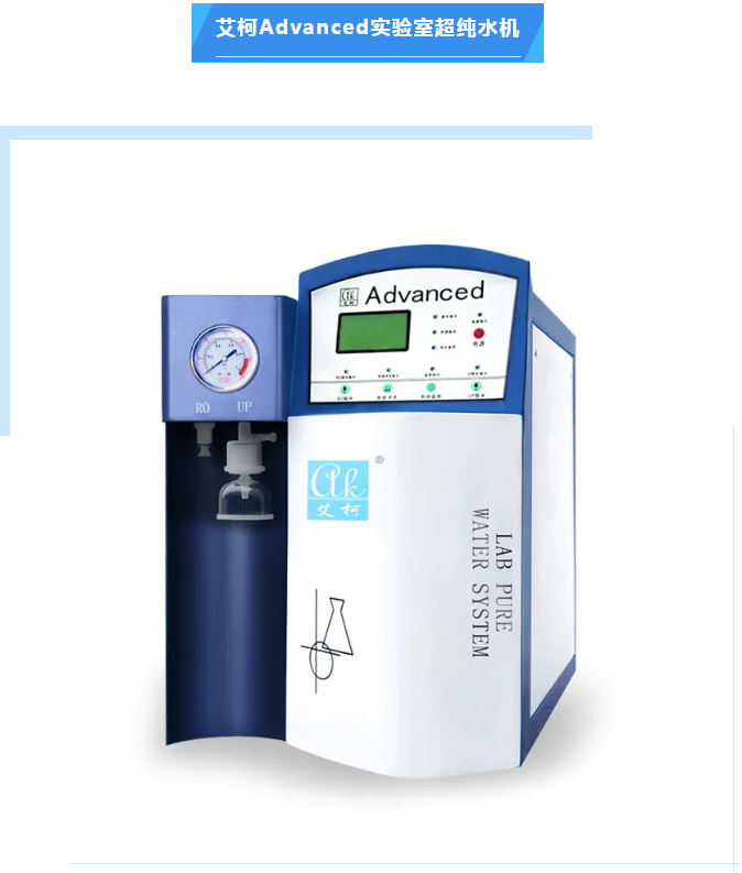 純水維護丨廣東清遠生態環境監測站艾柯Advanced實驗室超純水機維護完畢插圖3