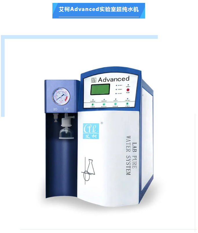 艾柯維護團隊赴廣東省礦產應用研究所維護Advanced系列超純水機，鞏固長期合作基石！插圖4