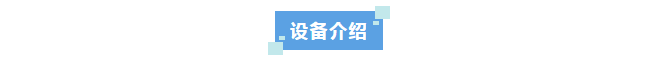 純水新裝丨北京大學材料學院引進艾柯實驗室超純水機高效智能，滿足實驗室多樣化需求！插圖6