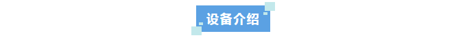 設(shè)備新裝丨中國農(nóng)業(yè)科學(xué)院水牛研究所引進(jìn)艾柯Exceed-Ad-08系列超純水機(jī)，科研水質(zhì)新標(biāo)桿！插圖5