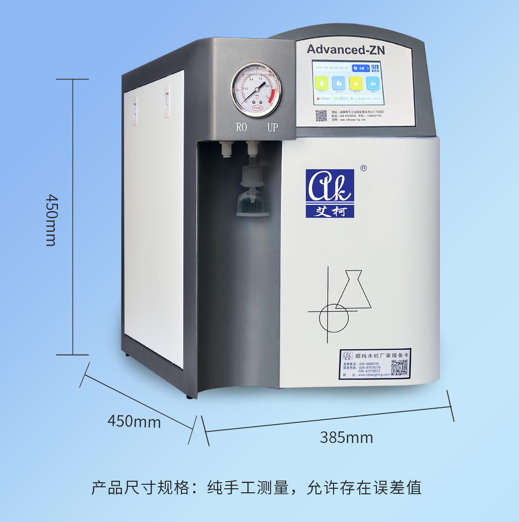 艾柯Advanced-ZN-I/II系列超純水機插圖